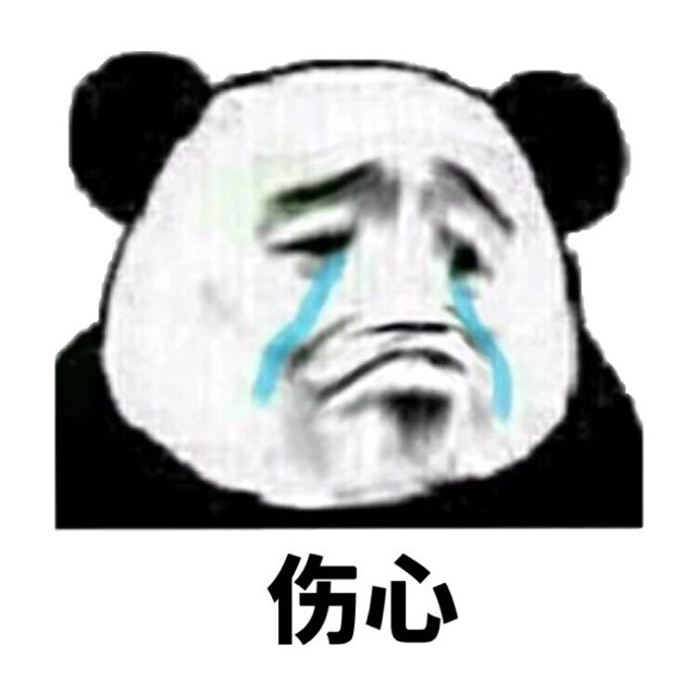 熊猫伤心表情图片